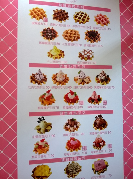 玻爾鬆餅(板橋莒光店):CP滿點!小巷中的比利時風情~玻爾列日~