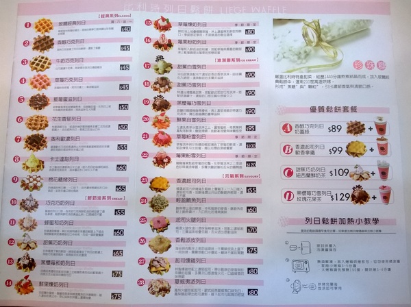 玻爾鬆餅(板橋莒光店):CP滿點!小巷中的比利時風情~玻爾列日~