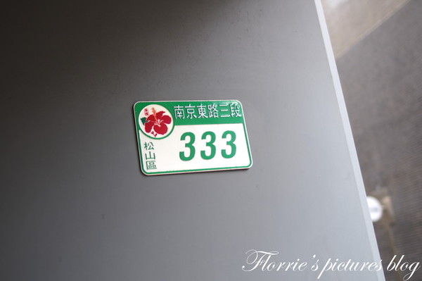 333 Restaurant & Bar:台北松山區美食~HOTEL QUOTE Taipei--333 Restaurant & Bar~來杯調酒微醺一下吧