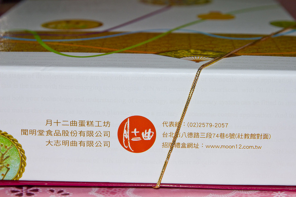 月十二曲聞明堂：[美食]【台北市】月十二曲芋頭酥。綿密紮實的芋頭內餡