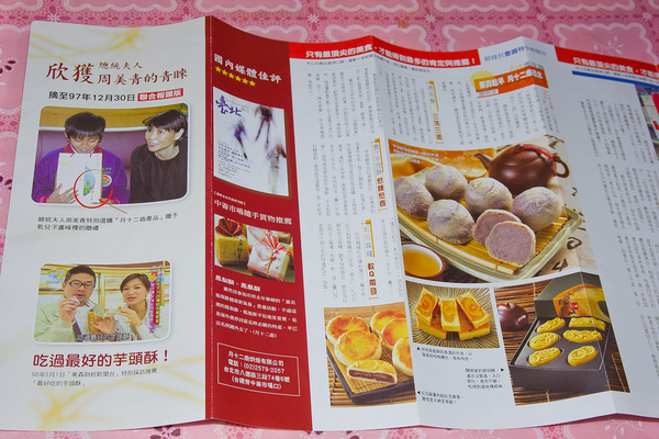 月十二曲聞明堂：[美食]【台北市】月十二曲芋頭酥。綿密紮實的芋頭內餡