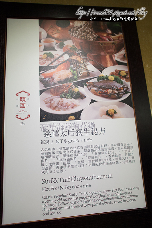 13.11.10-六福皇宮 頤園北京料理