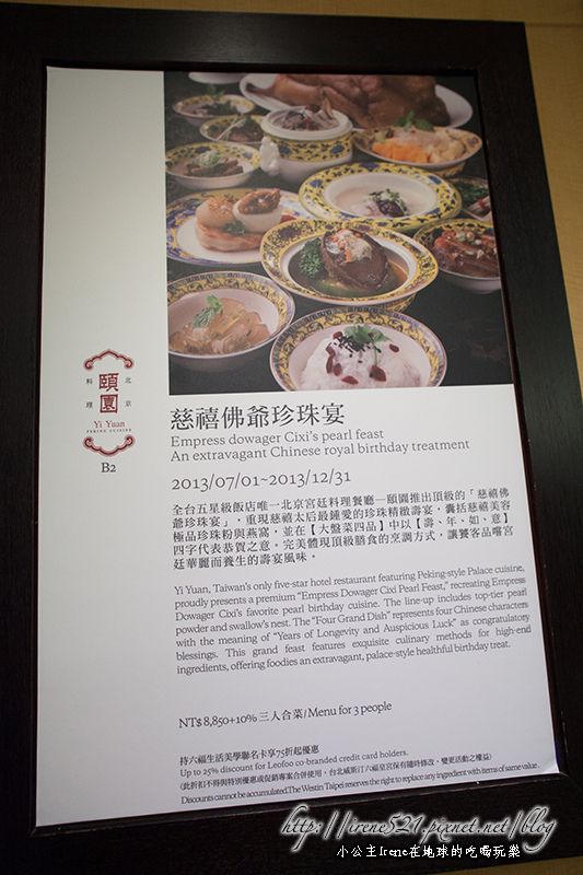 13.11.10-六福皇宮 頤園北京料理