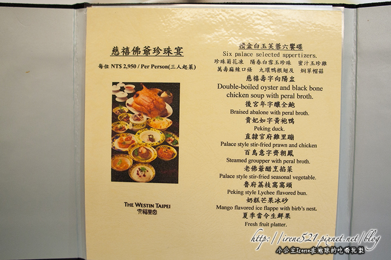 13.11.10-六福皇宮 頤園北京料理