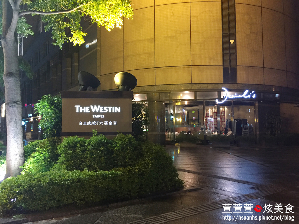 台北威斯汀六福皇宮 (2).JPG