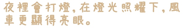 古亭河濱公園:【台北◍•ᴗ•◍情人節約會景點】景點・古亭河濱公園浪漫夜拍✯捷運公館站|婚紗造景主題公園,越夜越浪漫