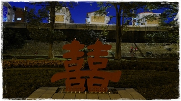 古亭河濱公園:【台北◍•ᴗ•◍情人節約會景點】景點・古亭河濱公園浪漫夜拍✯捷運公館站|婚紗造景主題公園,越夜越浪漫