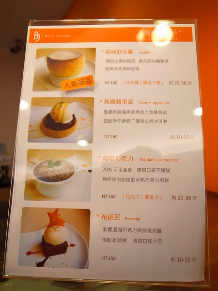 貝爵妮法式點心坊Belle Journee：<食記> 台中吃過最好吃的下午茶～Belle Journee