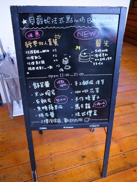 貝爵妮法式點心坊Belle Journee：<食記> 台中吃過最好吃的下午茶～Belle Journee