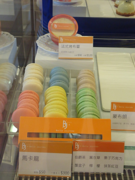 貝爵妮法式點心坊Belle Journee:【台中蛋糕甜點】 吃了令人舒服的〞舒芙蕾〞~~貝爵妮 之 母親節快樂!