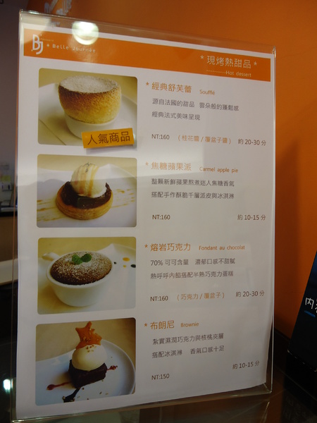 貝爵妮法式點心坊Belle Journee:【台中蛋糕甜點】 吃了令人舒服的〞舒芙蕾〞~~貝爵妮 之 母親節快樂!