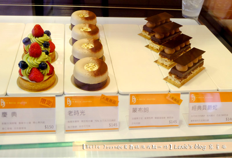 Belle-Journee貝爵妮法式點心坊17.jpg