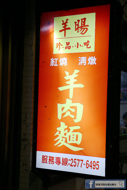 羊暘羊肉麵03