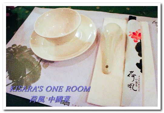 荷風中國菜(總店):中山國中中式料理.結合多樣菜式特色的家常菜──荷風中國菜