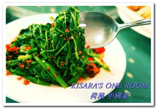 荷風中國菜(總店):中山國中中式料理.結合多樣菜式特色的家常菜──荷風中國菜