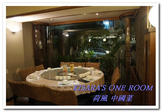 荷風中國菜(總店):中山國中中式料理.結合多樣菜式特色的家常菜──荷風中國菜