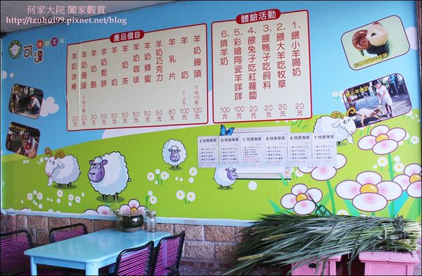 宜蘭可達羊場 08.JPG