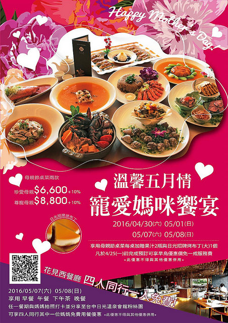 160414_2016母親節餐飲專案DM-01