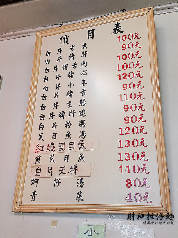 財神担仔麵：【台北|財神担仔麵】好吃但價高份量少的嚐口味小吃