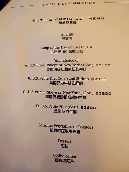 茹絲葵經典牛排之家(民生店):【松山】茹絲葵經典牛排之家。每年生日一定要吃