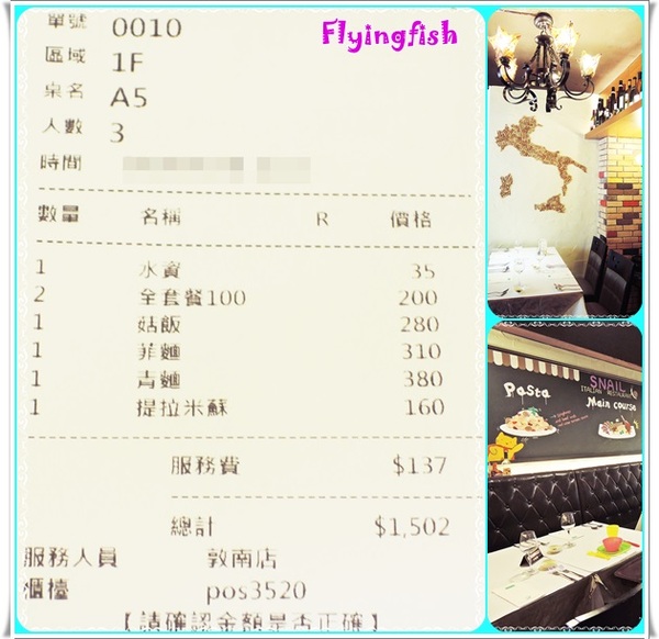 蝸牛義大利餐廳(敦南店)：✜ 令人期待、好吃到想向廚師致敬滴義式風味餐廳－「蝸牛義大利餐廳(敦南店)」↖(^ω^)↗