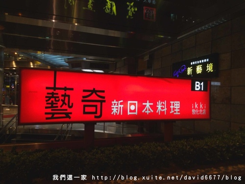 藝奇大門1.jpg - 藝奇