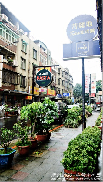 阿默義大利麵屋：【食記/台北市】尋找巷弄間的美食~阿默義大利麵屋