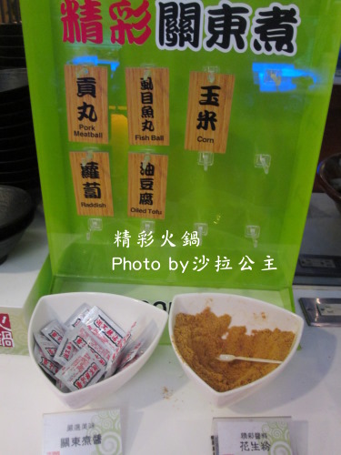 精彩火鍋(台北南京店):精彩火鍋涮涮鍋吃到飽(捷運:南京東路站)台北小巨蛋旁