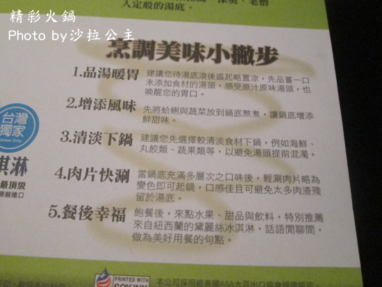 精彩火鍋(台北南京店):精彩火鍋涮涮鍋吃到飽(捷運:南京東路站)台北小巨蛋旁