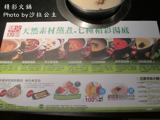 精彩火鍋(台北南京店):精彩火鍋涮涮鍋吃到飽(捷運:南京東路站)台北小巨蛋旁