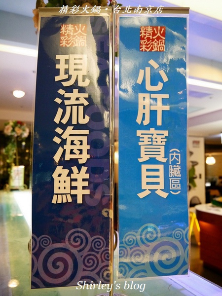 精彩火鍋(台北南京店)：精彩火鍋‧台北南京店 實在精彩