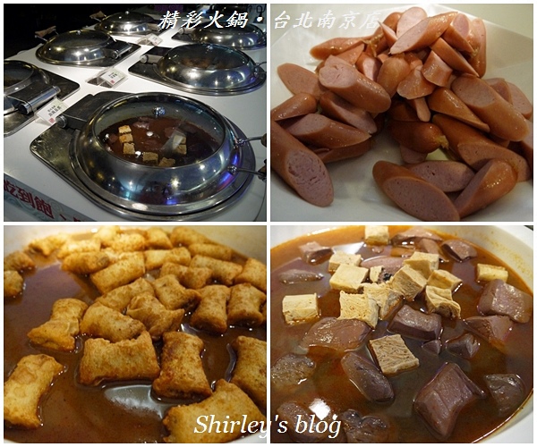 精彩火鍋(台北南京店)：精彩火鍋‧台北南京店 實在精彩