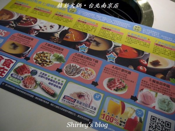 精彩火鍋(台北南京店)：精彩火鍋‧台北南京店 實在精彩