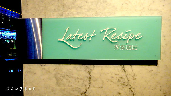 台北寒舍艾美酒店-探索廚房：【台北信義】超難訂位超夯BUFFET！台北寒舍艾美酒店-探索廚房！