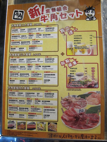牛角日式炭火燒肉(復興店)：(食記)台北復興北路牛角日本燒肉店吃到飽。店員服務態度佳甜點表現亮眼。