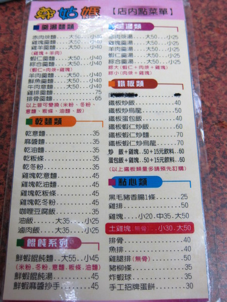 鄭姑媽：(台北)松山區 育達商職對面~ 雞排原創者之家-鄭姑媽