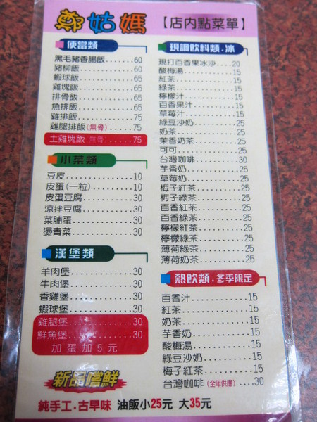 鄭姑媽：(台北)松山區 育達商職對面~ 雞排原創者之家-鄭姑媽