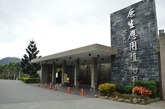 原生應用植物園02