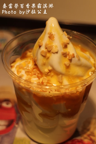 抹茶碧玉聖代：麥當勞抹茶新冰品『抹茶碧玉聖代』冰炫風限期第二杯半價