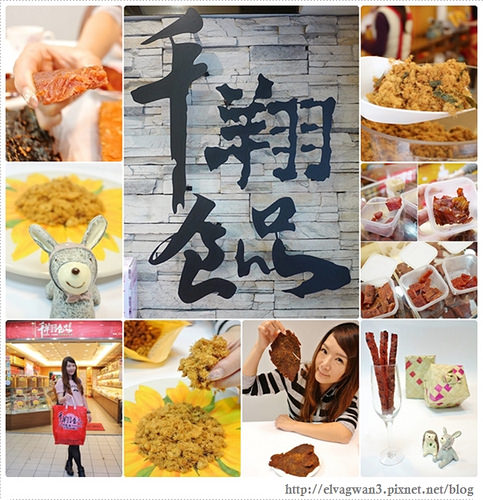 千翔食品-千翔肉乾-老店-台北-捷運南京三民站-伴手禮-年節禮品-肉乾肉鬆肉紙-厚片肉乾-APP-41