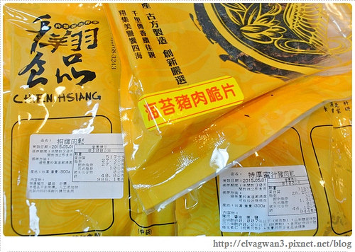 千翔食品-千翔肉乾-老店-台北-捷運南京三民站-伴手禮-年節禮品-肉乾肉鬆肉紙-厚片肉乾-APP-28-408 (004)-1
