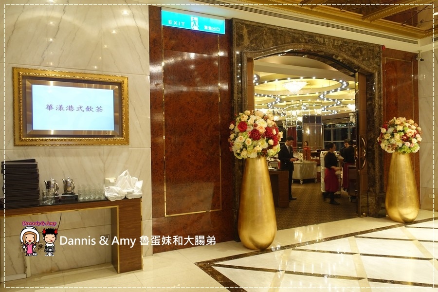 20161119《台北港式飲茶推薦》華漾大飯店-中崙店 手推點心車。選擇多口味道地︱捷運忠孝復興站美食（影片） (8).jpg