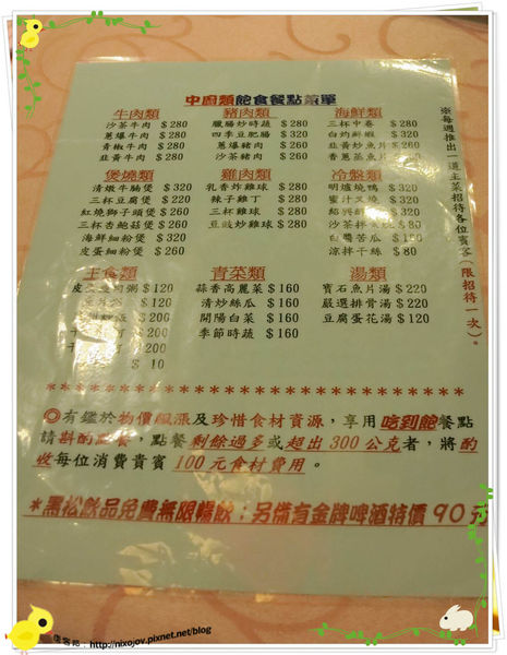 台北-中山區-新紅寶石港式吃到飽-菜單