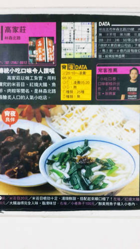 高家莊米苔目:【羽諾食記】高家莊米苔目