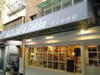 林文必涼麵(大直店)：大直國趴趴走7+．實踐大學周邊、林文必涼麵