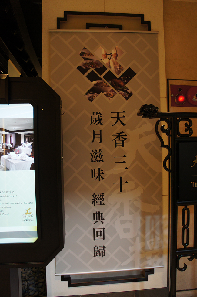 亞都麗緻天香樓