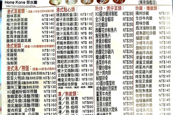 HONG KONG茶水攤(南京旗艦店)：台北茶餐廳 // 必朝聖老字號香港茶餐廳, 口味道地, 價格實惠親民!! ✿✿ HONG KONG茶水攤 - 南京旗艦店 ✿✿（完整菜單）