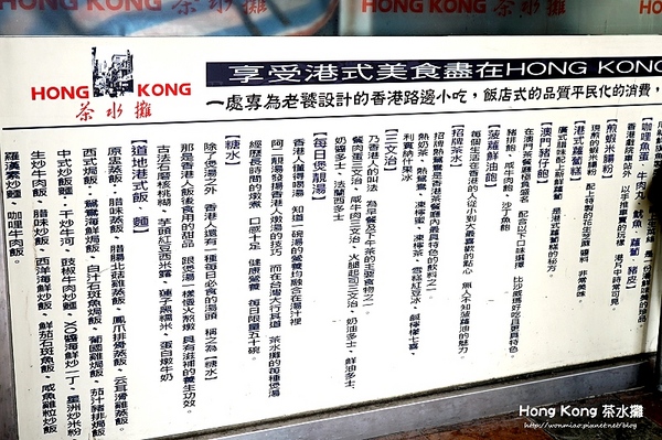 HONG KONG茶水攤(南京旗艦店)：台北茶餐廳 // 必朝聖老字號香港茶餐廳, 口味道地, 價格實惠親民!! ✿✿ HONG KONG茶水攤 - 南京旗艦店 ✿✿（完整菜單）