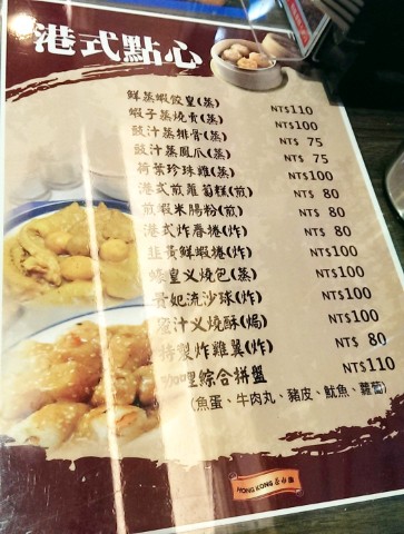 HONG KONG茶水攤(南京旗艦店)：《中山區》HONG KONG茶水攤│香濃花生醬~配上港式蝦米腸粉ღ ×平價港式茶餐廳