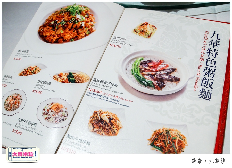 台北粵菜料理推薦@華泰王子大飯店九華樓@大胃米粒0069.jpg